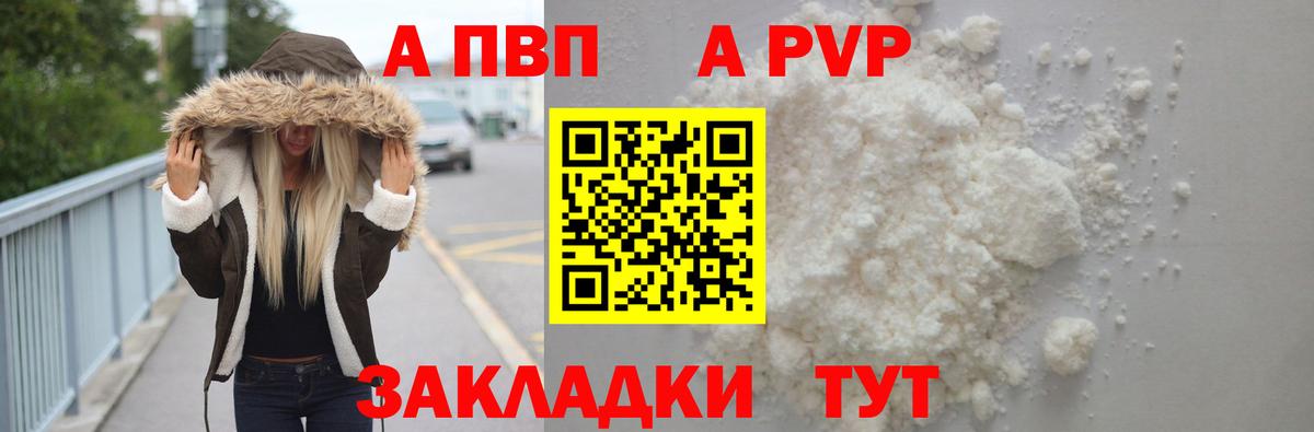 A PVP Соль  APVP Соль  Alpha-PVP мука  Дмитров  Вход с VPN 