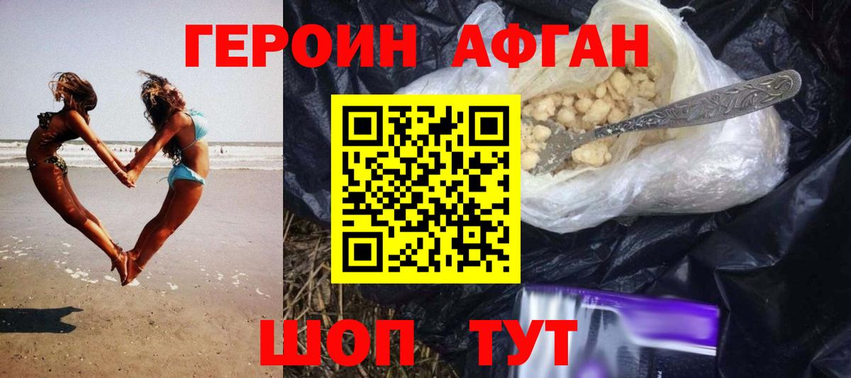 Героин Афган  Вход с VPN  Дмитров 